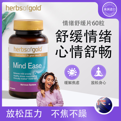 herbsofgold缓解焦虑舒缓情绪