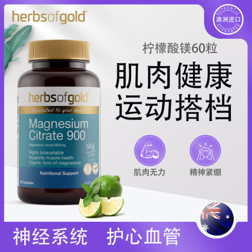 和丽康澳洲进口镁元素柠檬酸镁