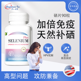 信心康乐硒葡聚糖美国进口麦芽硒片补硒元素片非贡硒维素酵母硒栖