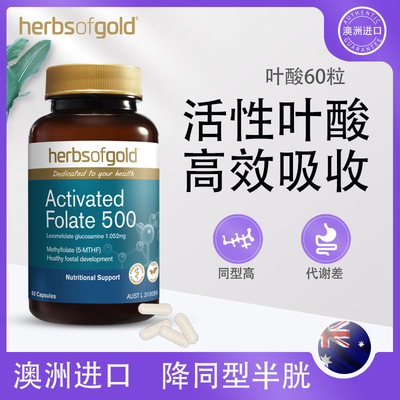 澳洲进口活性叶酸备孕孕妇中老年