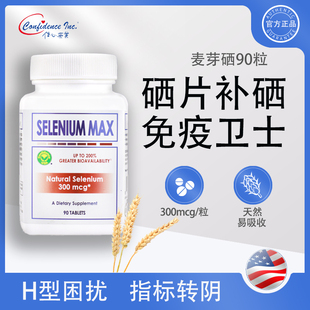 信心康乐麦芽硒片补硒元素晒片hpv增强富硒片抵抗力免疫力女正品