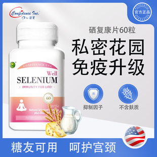 信心康乐硒复康麦芽硒片补硒维生素硒正品非硒酵母软胶囊硒维康晒