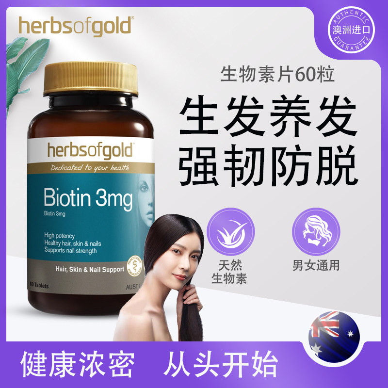 Herbsofgold生发养发丰盈柔韧