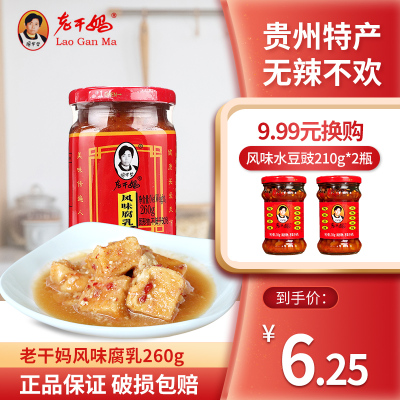 老干妈风味腐乳豆腐乳