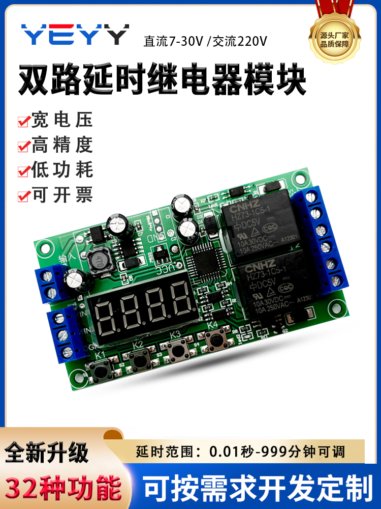 脉冲触发循环24v延时继电器