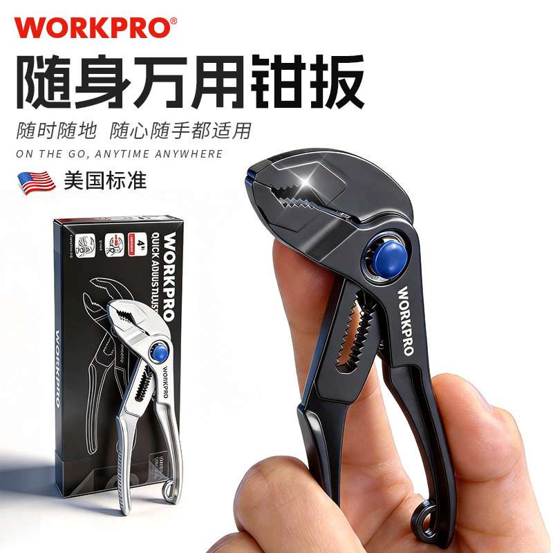 功能迷你扳手4寸水泵钳快夹平移钳万用活动六角方形工具十大品牌图片