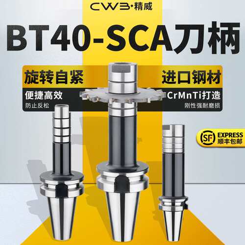 铣刀杆三面刃铣刀柄BT40-SCA22SCA27SCA32SCA40-90120150十大品牌