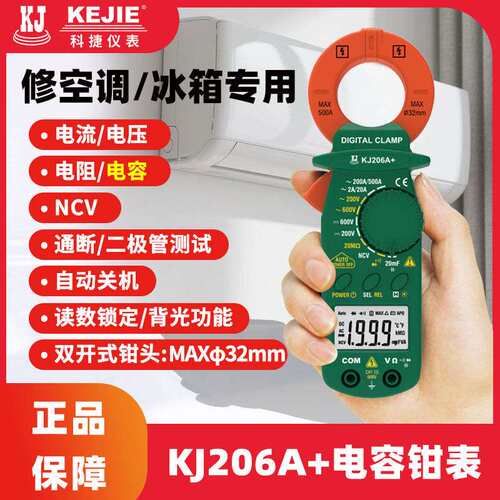 万用表KJ206A小型便携式多功能万用数字高精度钳表电流表十大品牌