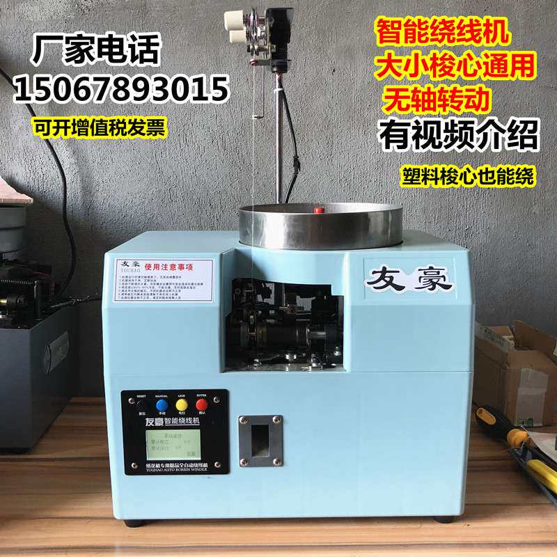 友豪全自动梭芯绕线机梭心无轴智能电脑绣配件底线绕线机十大品牌图片