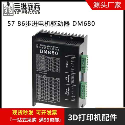 MA860H两相57 86步进电机驱动器 雕刻机配件M860 2MA860H十大品牌