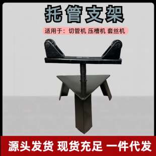 机三脚架切管机滚槽机割管机配件三脚架 支架 托架 架子 十大品牌