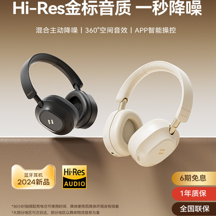 海威特H668BT头戴式耳机主动降噪无线蓝牙电脑电竞游戏长续航新款