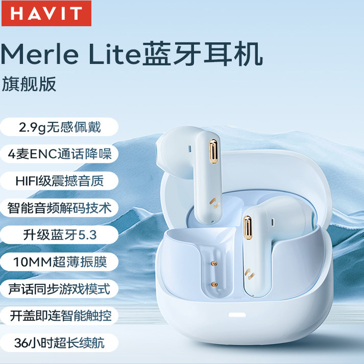 havit/海威特 Merle Lite蓝牙耳机2025高音质真无线运动健身降噪