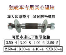 3.00-8车轮短轴 3.00-8独轮车 实心轴 中轴 6204轴承 孔长：70MM