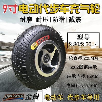 9英寸代步车轮胎2.80/2.50-4