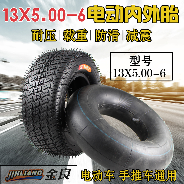 金良品牌13X5.00-6加厚轮胎 13X5.00-6真空胎 5.00-6加厚内胎 电动车/配件/交通工具 电动车外胎 原图主图