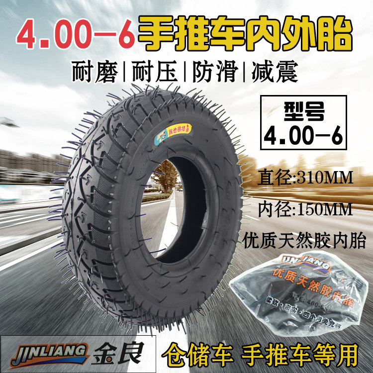 4.00-6手推车轮胎 汽油微根机  3.50/4.00-6内胎 13X4.00-6内外胎