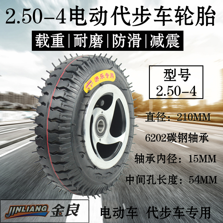 2.50-4三轮老年代步车铝合金