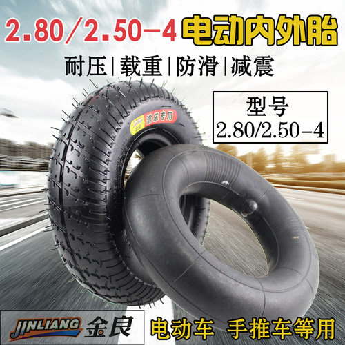 2.80/2.50-4电动内外胎