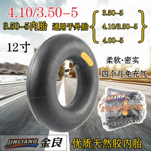 四个包邮 4.10/3.50-5天然胶内胎 3.50-5 老虎车内胎 3.50－5轮胎
