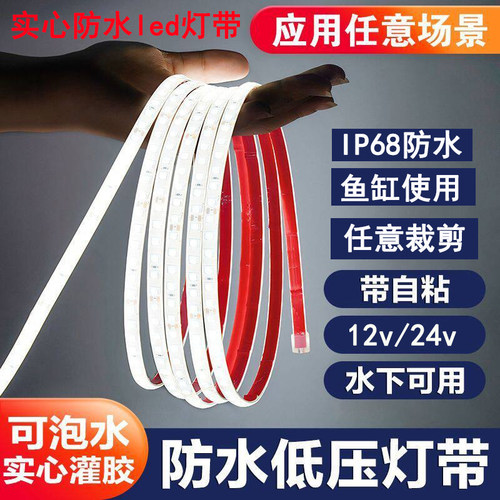 12V/24V低压实心硅胶水下LED灯带