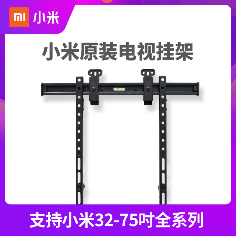 Xiaomi/小米電視原裝挂架 液晶挂牆壁挂支架32 40 43 55 65寸正品在類目 大家電, 大家電配件, 電視機配件, 電視機架中 - 來自Buy2taobao.com提供專業的淘寶代購服務