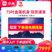 7799元包邮 MI 小米 小米电视4S 75英寸 液晶电视