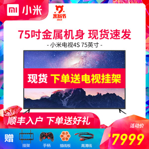 7799元包邮 MI 小米 小米电视4S 75英寸 液晶电视