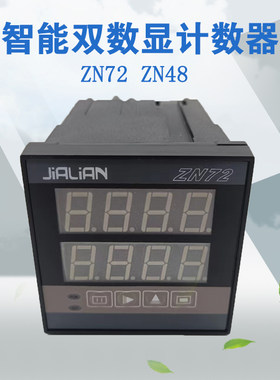 ZN48 ZN72 智能时间继电器 计数器 计时器 转数表 累时器220V24V