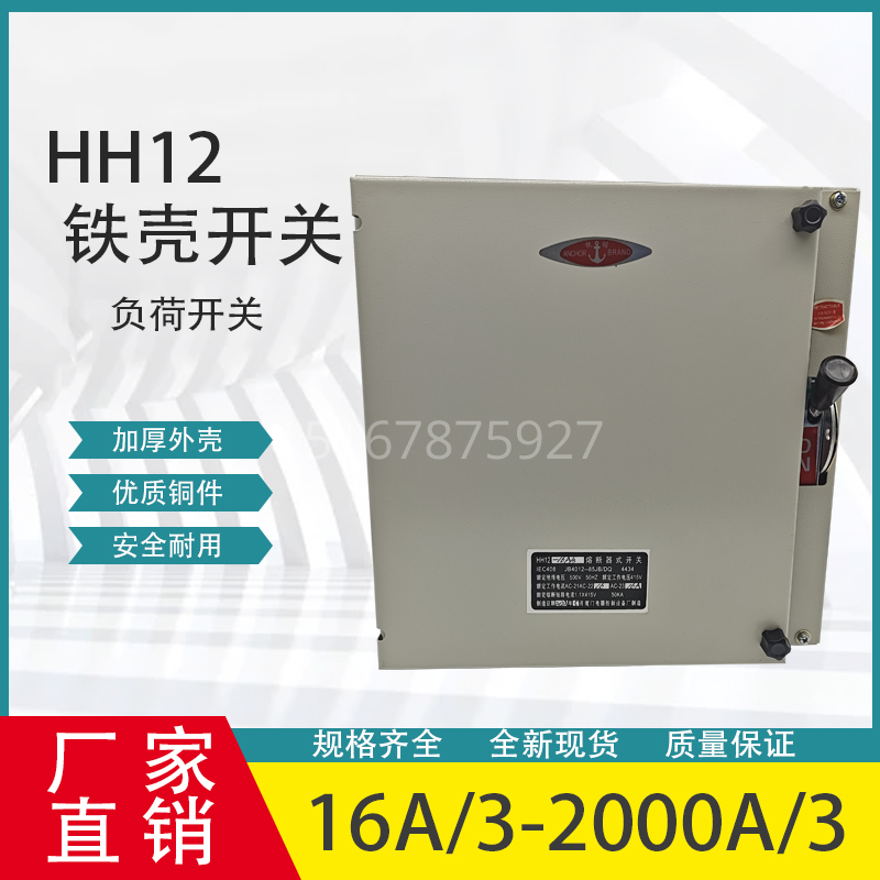 封闭式铁壳负荷开关HR11 HH11 HH12-100A200A315A 400A 600A 800A