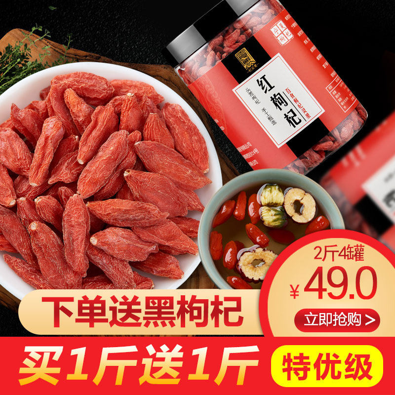 拍1发2斤枸杞子宁夏特级500g正宗中宁苟杞红天然茶男肾免洗大苟几