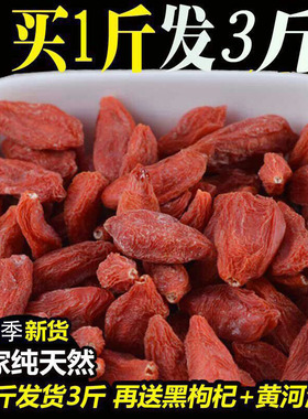 3斤正宗宁夏中宁枸杞子特级500g免洗红苟几枸拘构纪杞子茶男肾黑