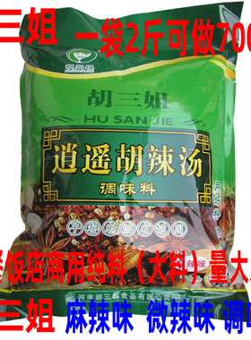 胡三姐调味料A1313大料纯料胡辣汤早点餐饮酒店饭店食堂正宗逍遥