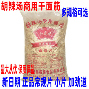 饭店商用早餐店辅料正宗河南和盛德逍遥镇胡辣汤专用干面筋片干货