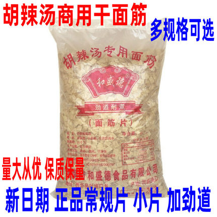 饭店商用早餐店辅料正宗河南和盛德逍遥镇胡辣汤专用干面筋片干货
