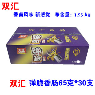 新货河南特产双汇弹脆香肠火腿肠65克30支香卤风味新感觉多省 包邮