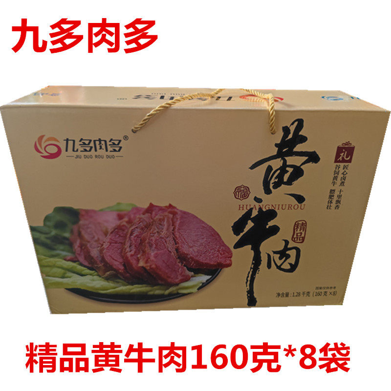 河南特产九多肉多卤匠珍品手撕牛肉130克*8袋手撕牛肉精品黄牛肉