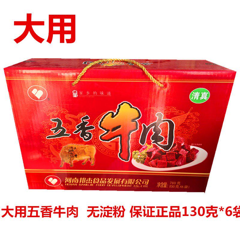 河南周口特产大用牛肉牛腱大用食品五香精品真空包装或礼盒