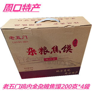 周口特产老五门手工鸡内金杂粮面焦馍燕麦粉高粱粉麦消食饼