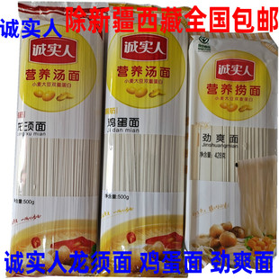 诚实人挂面小麦大豆双重蛋白营养汤面高筋鸡蛋面龙须面劲爽宽捞面