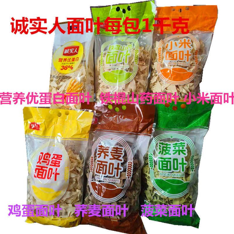 河南诚实人挂面南瓜小面菠菜鸡蛋铁棍山药小米荞麦面叶方便速食,粮油调味/速食/干货/烘焙,面条/挂面（无料包）,淘宝优惠券,粉丝福利购,淘宝优惠卷