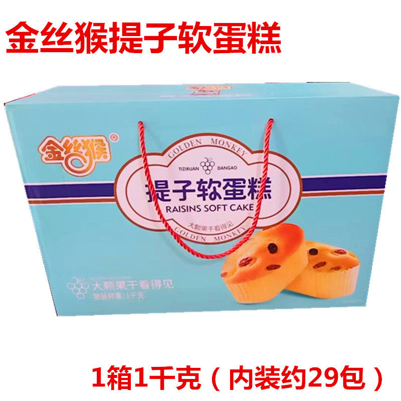 金丝猴提子软蛋糕大颗果干看得见礼盒散装1千克早餐点心面包面点