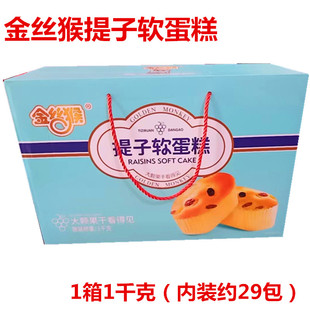 金丝猴提子软蛋糕大颗果干看得见礼盒散装1千克早餐点心面包面点