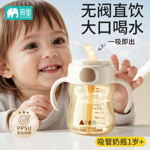 慕童儿童直饮杯奶吸管杯喝奶一岁2岁3岁以上学饮杯水杯牛奶杯