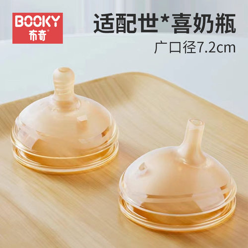 布奇BOOKY广口径纳米银7.2cm配件