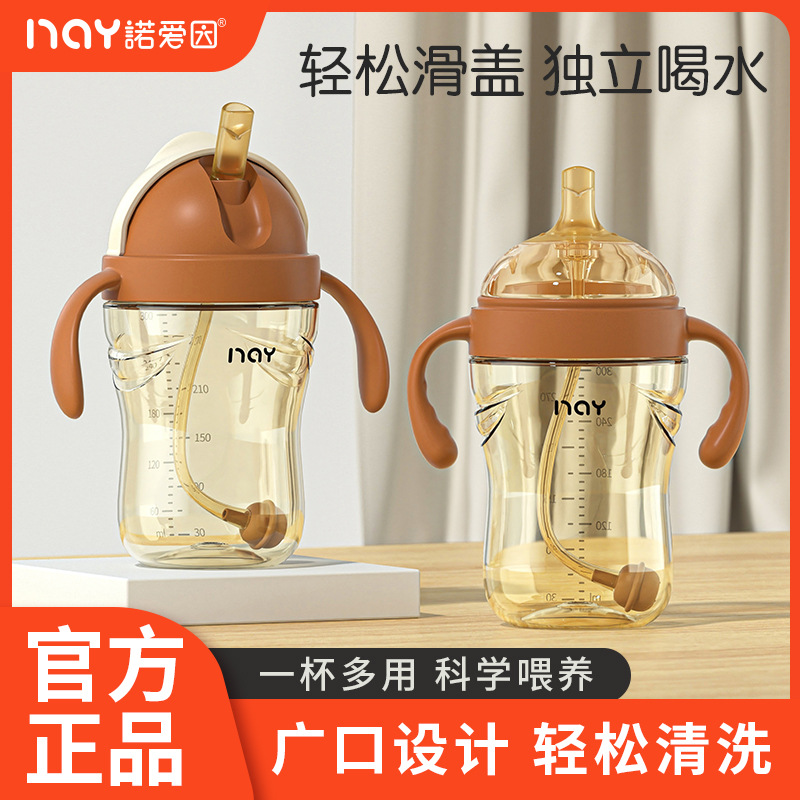 诺爱因儿童广口径吸管杯