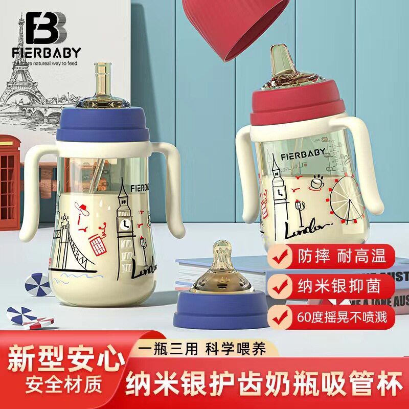 菲儿贝比摩天轮城堡进口材质PCT纳米银婴幼儿护齿奶瓶三用吸管杯
