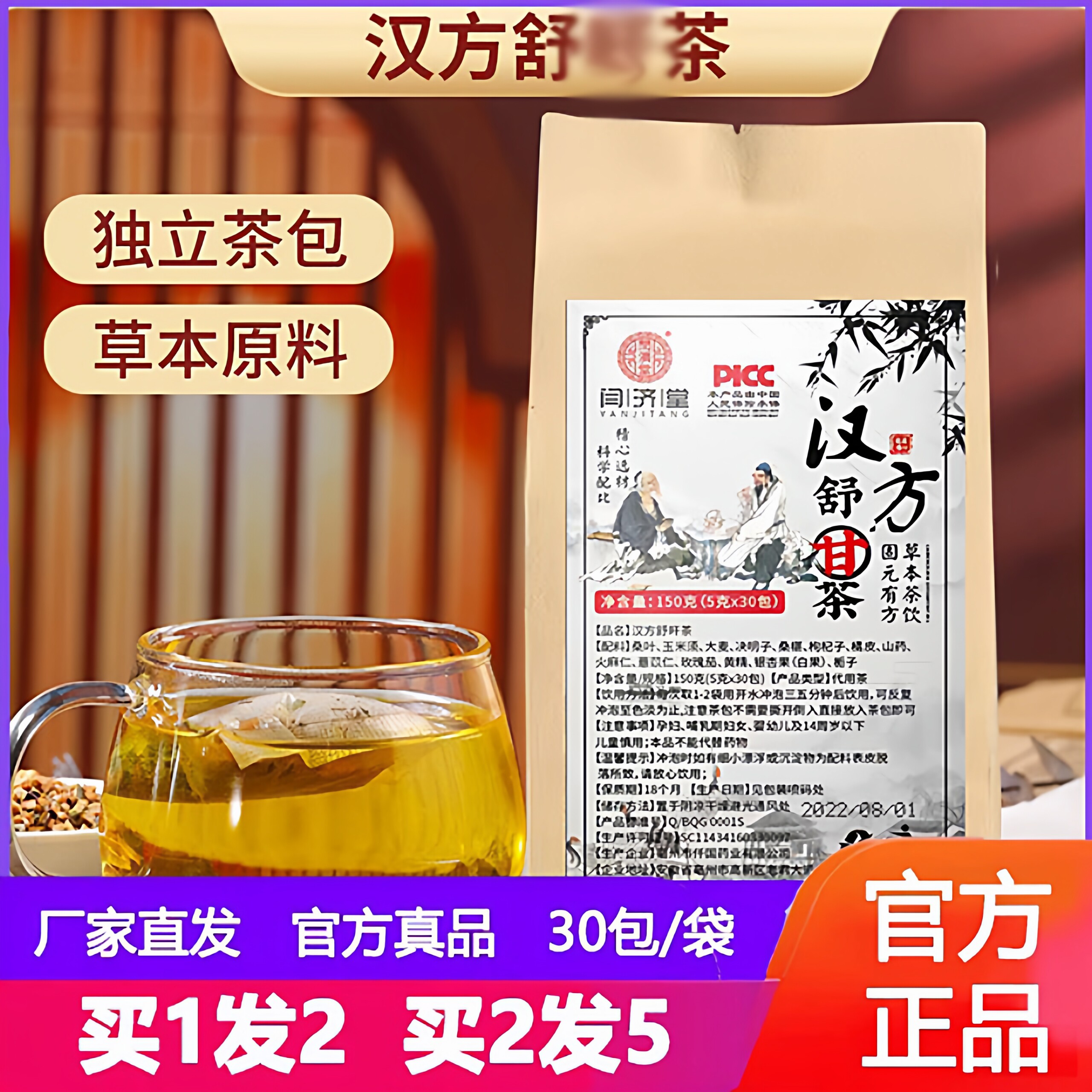 汉方舒甘茶舒旴闫济堂同济剂堂严济堂古方非舒肝茶疏旰轻甘益干茶