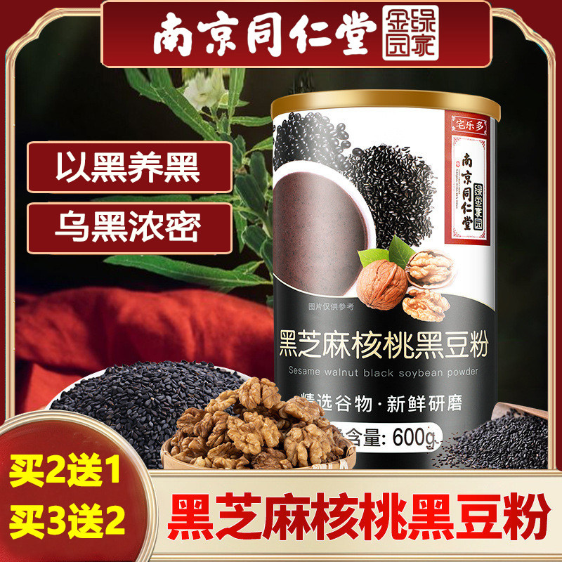 南京同仁堂绿金家园黑芝麻核桃桑葚粉黑豆桑椹黑米五黑糊英倍贝健