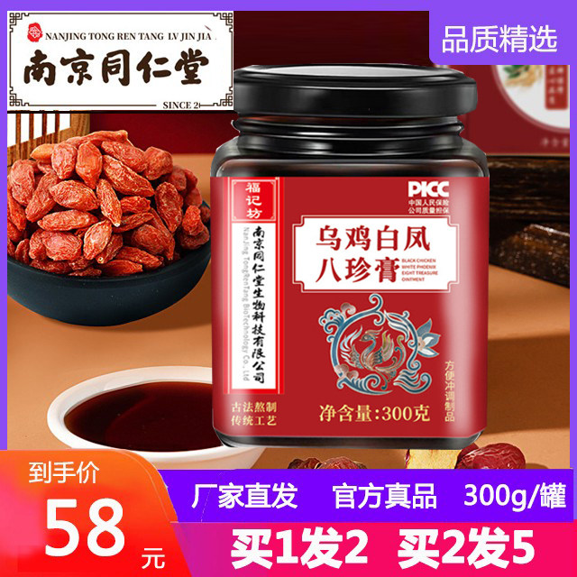 乌鸡白凤膏南京同仁堂健民女性